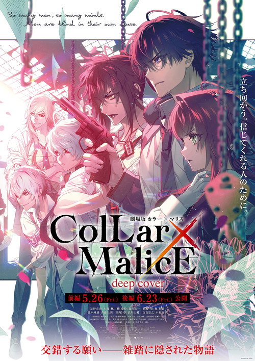 Collar×Malice -deep cover- The Movie: Part 1 (2023) movie poster