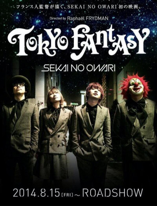 TOKYO FANTASY (2014) movie poster