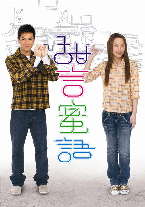 Speech of Silence (2008) TV show poster