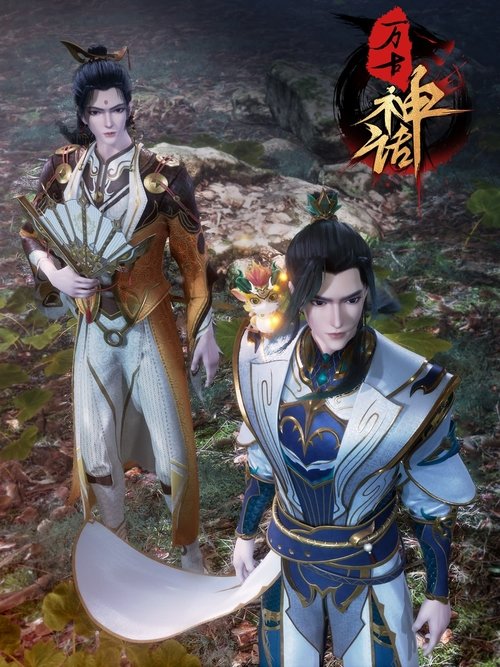 Myth of Eternity (2022) TV show poster