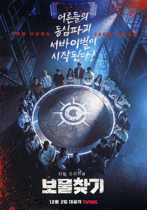 Treasure Hunt (2022) TV show poster