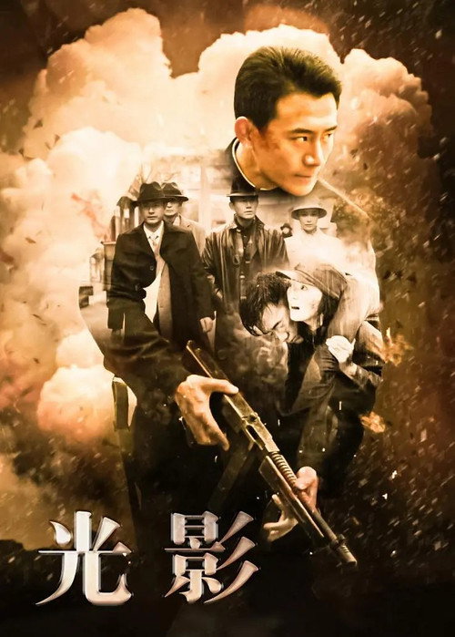 光影 (2014) TV show poster
