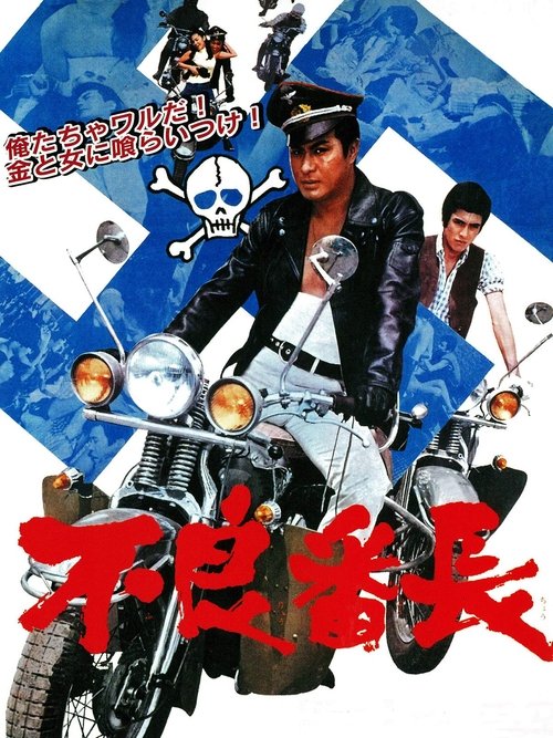 The Bad Boss (1968) movie poster