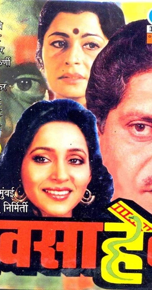 Rao Saheb (1985) movie poster