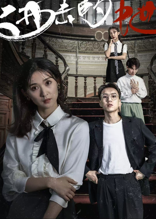 The Heiress Returns (2024) TV show poster