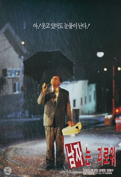 Bitter and Sweet (1995) movie poster