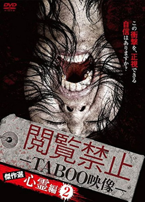 Viewing Prohibited TABOO Video: Masterpiece Selection - Psychic Edition 2 (2016) movie poster