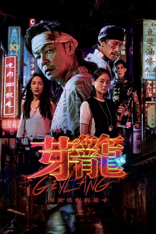 Geylang (2023) movie poster