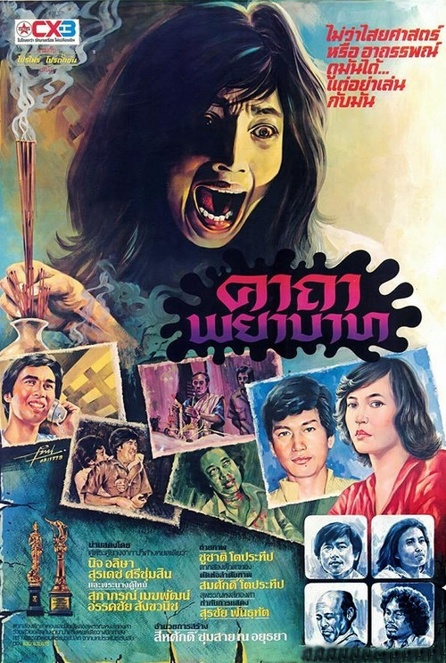 Vengeful Spell (1980) movie poster