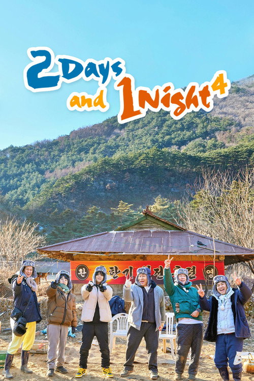 2 Days and 1 Night (2007) TV show poster