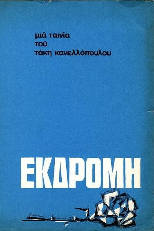Excursion (1966) movie poster
