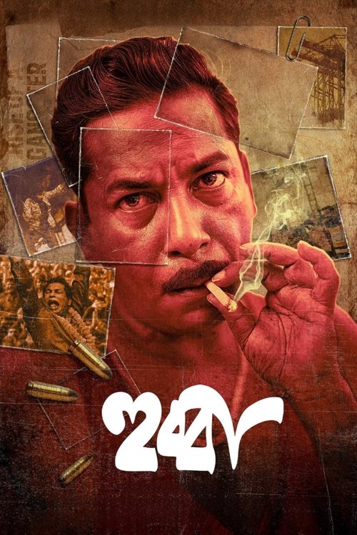 Hubba (2024) movie poster