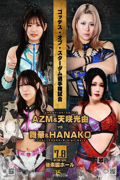 Stardom Nighter in Korakuen 2026 July (2026) movie poster