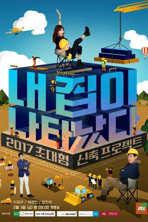 My House Appeared (2017) TV show poster
