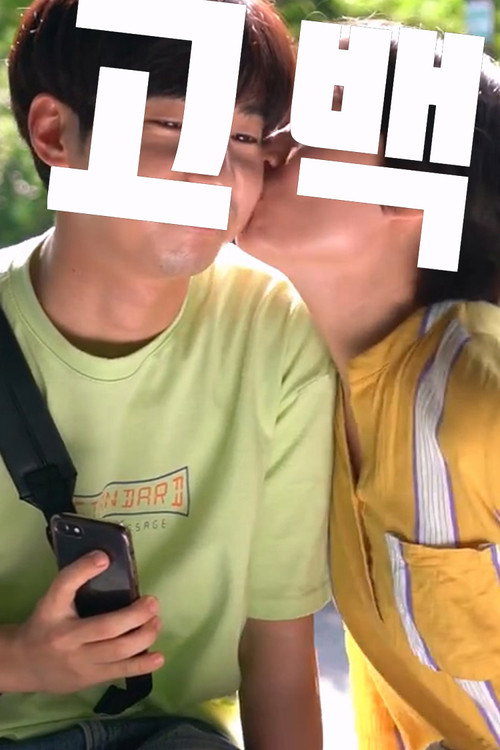 Confession (2019) movie poster