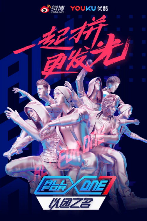 ALL FOR ONE (2019) TV show poster