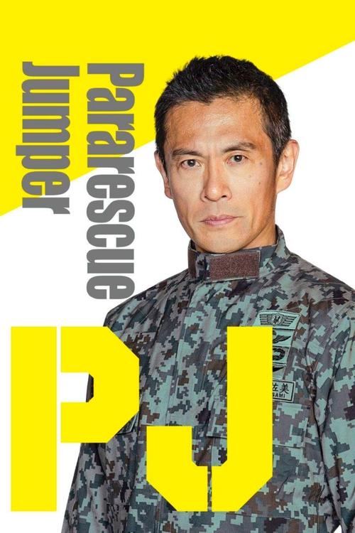 Pararescue Jumper (2025) TV show poster