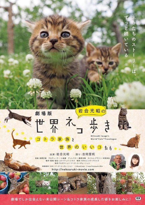 Mitsuaki Iwago's World “Cats” Travelogue (2012) TV show poster