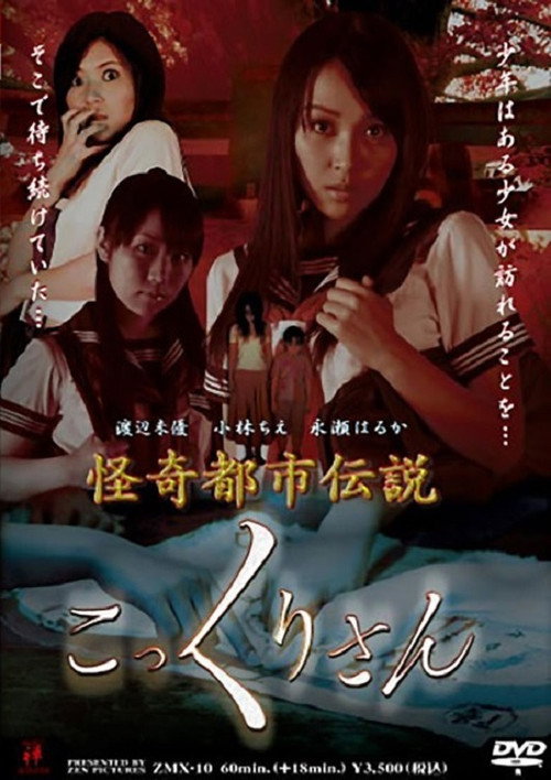 Kokkuri-san (2008) movie poster