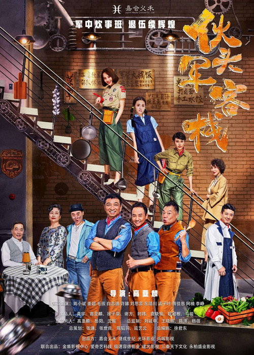 Inn of Kitchen (2018) TV show poster