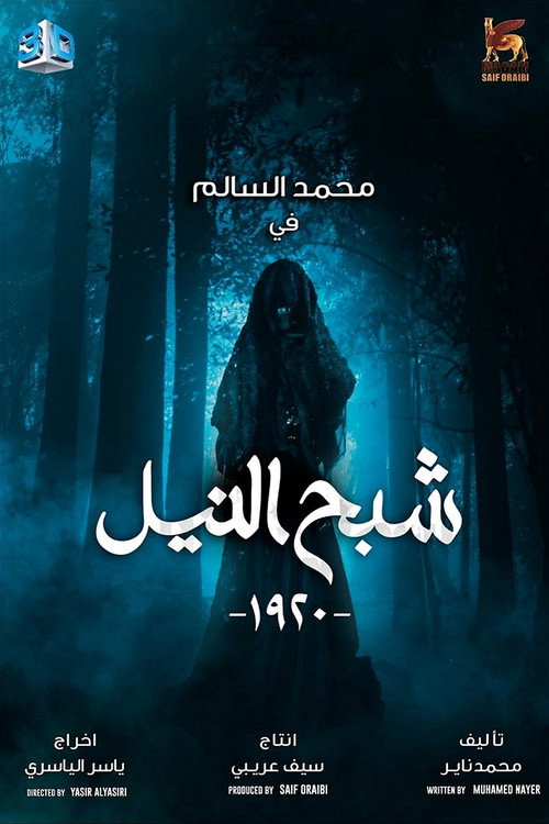 Ghost of the Nile (2020) movie poster