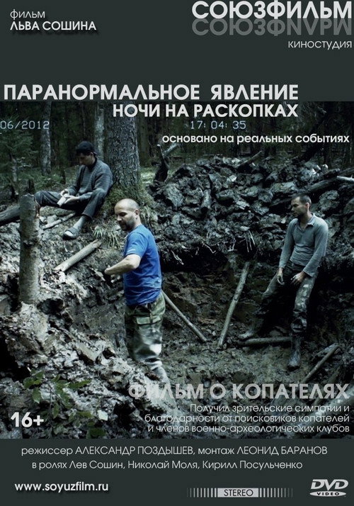 Paranormal Phenomenon: Nights at Excavations (2015) movie poster