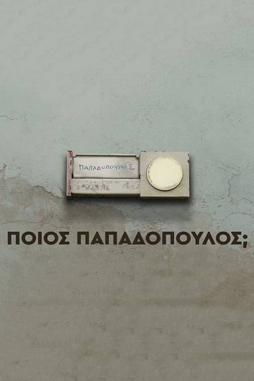 Ποιος Παπαδόπουλος (2022) TV show poster
