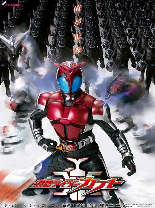 Kamen Rider Kabuto (2006) TV show poster