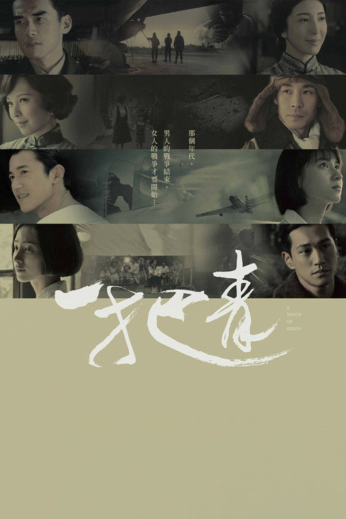 A Touch of Green (2015) TV show poster