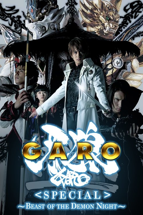 GARO Special: Beast of the Demon Night (2006) movie poster