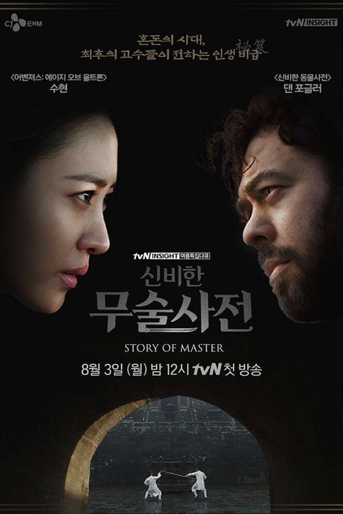 Story of Masters (2020) TV show poster