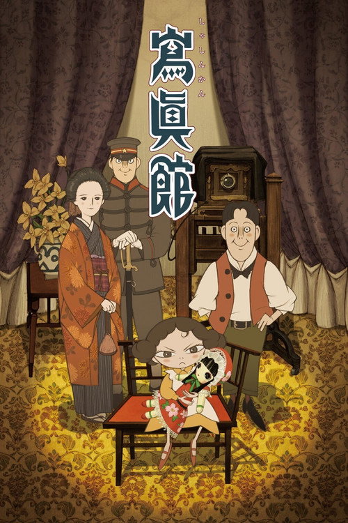 The Portrait Studio (2013) movie poster