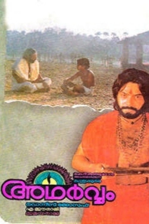 Adharvam (1989) movie poster