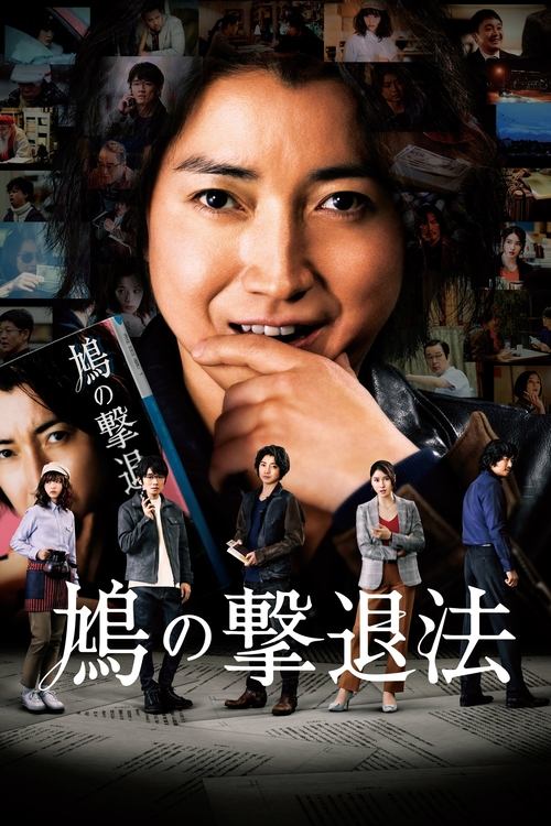 Every Trick In The Book (2021) movie poster