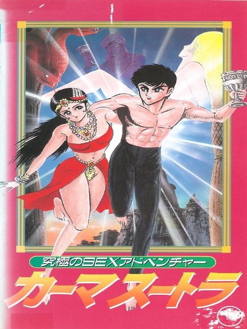 Kyuukyoku no Sex Adventure Kamasutra (1992) TV show poster