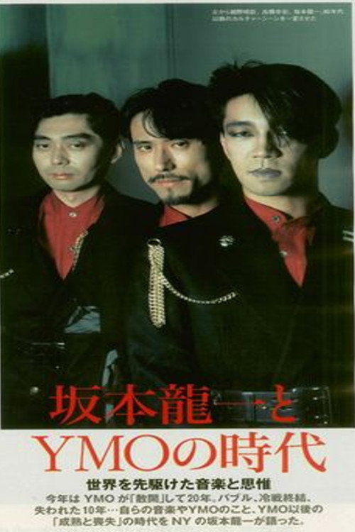 YMO JAPAN TOUR at Nippon Budokan (1983) movie poster