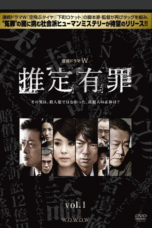 Presumed Guilty (2012) TV show poster