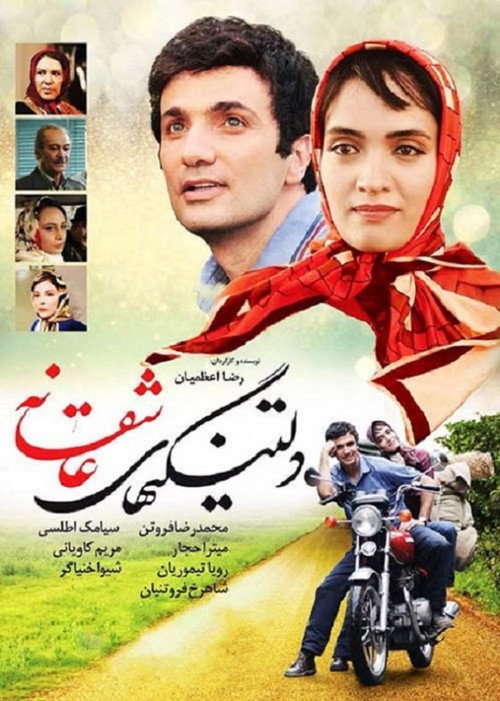 Romantic Nostalgia (2014) movie poster