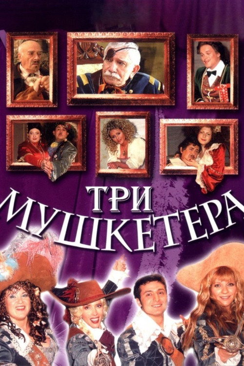 Three Musketeers (2004) movie poster