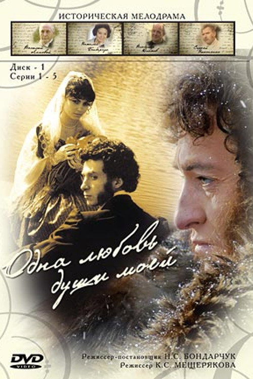One Love of My Soul (2007) movie poster