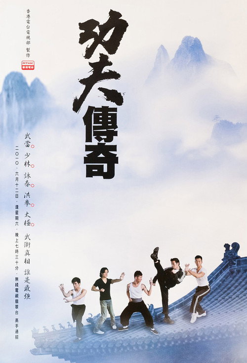 Kung Fu Quest (2013) TV show poster