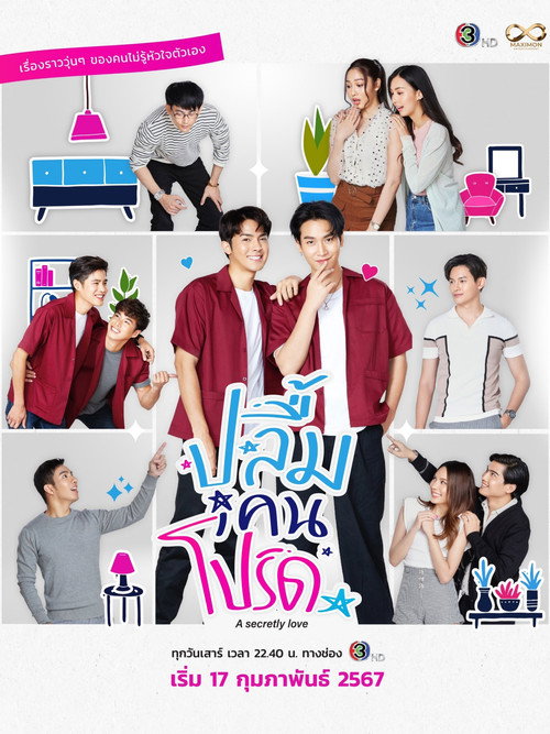 A Secretly Love (2024) TV show poster