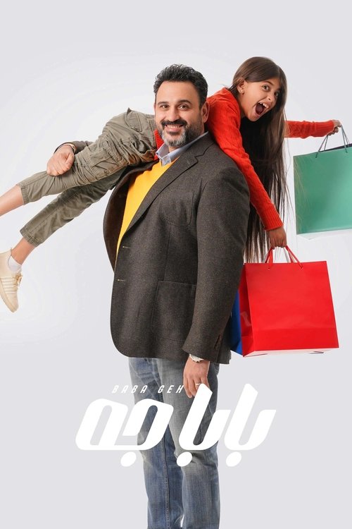 Daddy came (2024) TV show poster