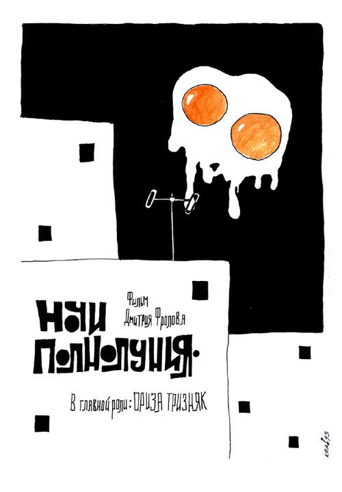 The Bigmoon Nights (1991) movie poster