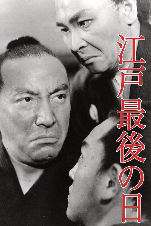Last Days of Edo (1941) movie poster