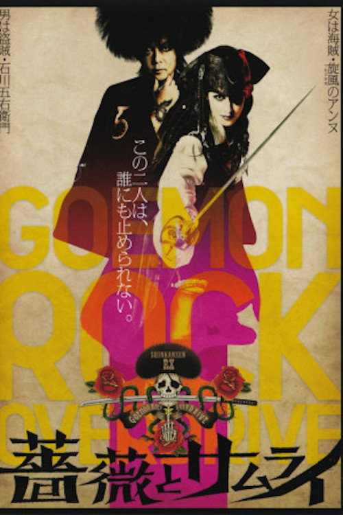 Goemon Rock 2: Rose and Samurai (2011) movie poster