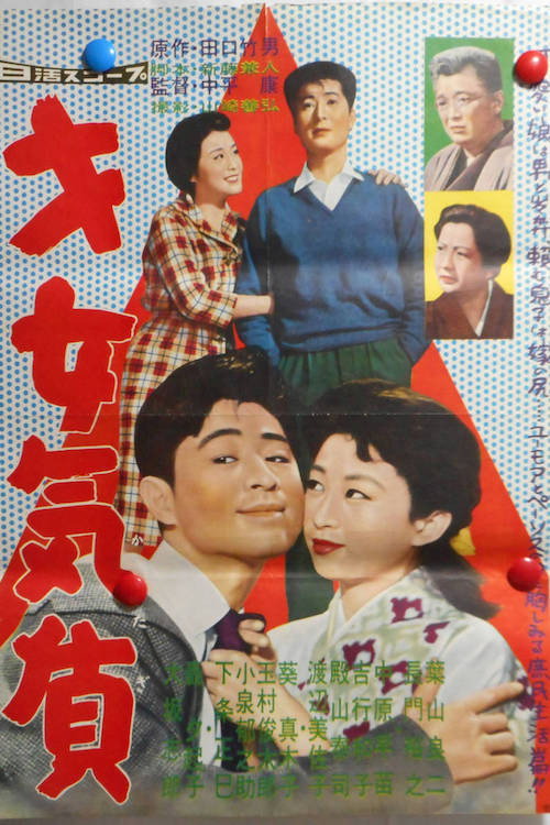 Talented Woman (1959) movie poster