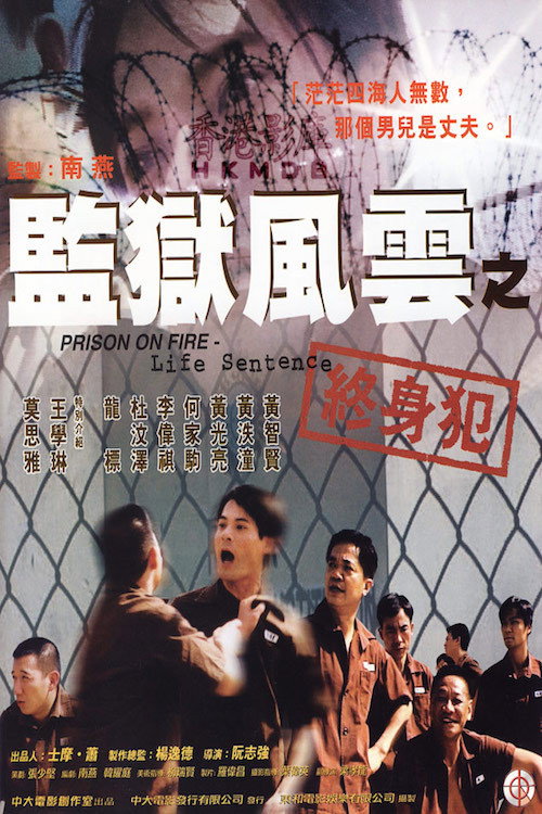 Prison on Fire: Life Sentence (2001) movie poster