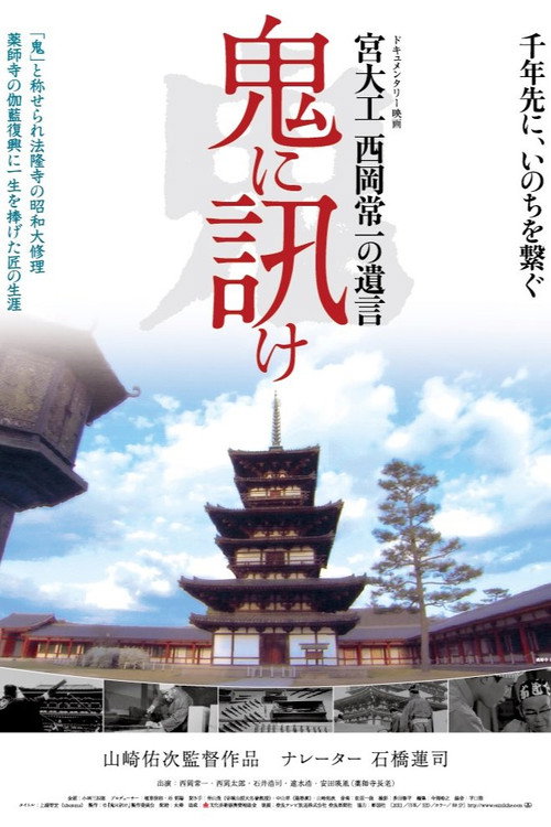 An Artisan's Legacy: Tsunekazu Nishioka (2012) movie poster