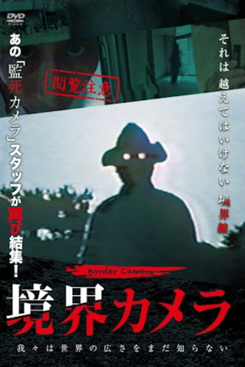 Border Camera (2018) movie poster